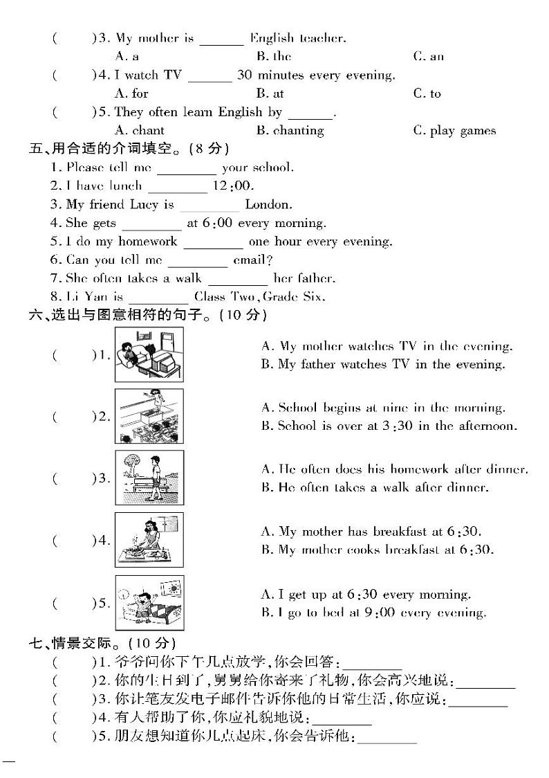 （2023秋）（小学）-精通版英语（六上）- Unit 1 单元测试卷（一）02