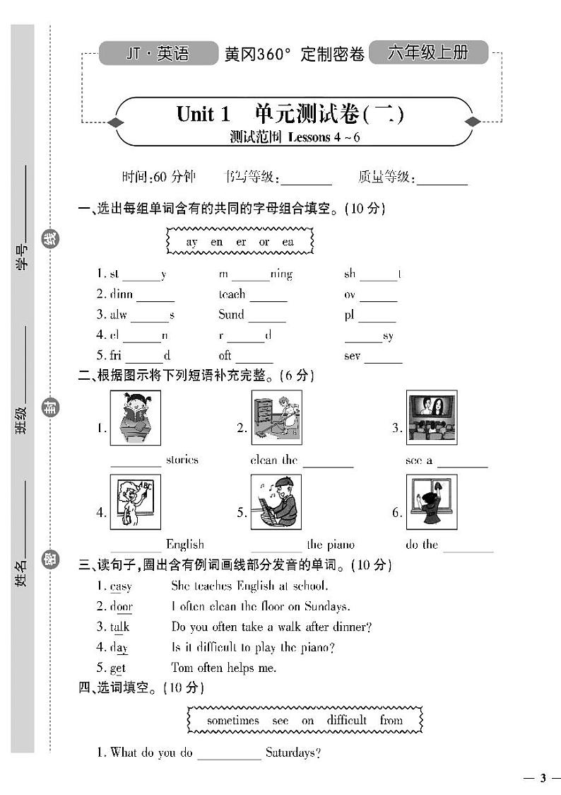 （2023秋）（小学）-精通版英语（六上）- Unit 1 单元测试卷（二）01