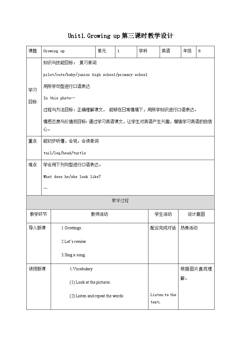 新版-牛津上海版六年级上册     Unit1 Growing up第三课时  课件+教案+习题01