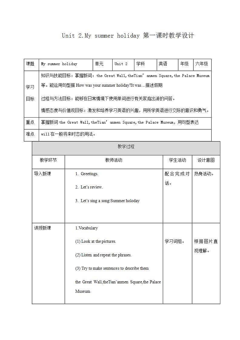 新版-牛津上海版六年级上册     Unit 2 My summer holiday 第一课时课件+教案+习题01