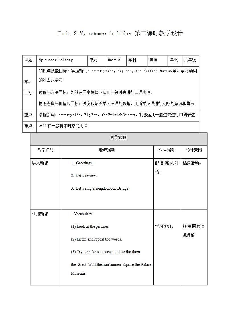 新版-牛津上海版六年级上册     Unit 2My summer holiday  第二课时 课件+教案+习题01