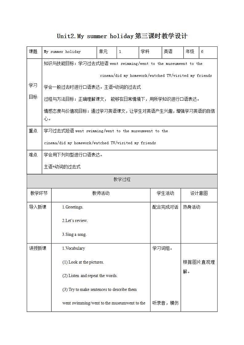 新版-牛津上海版六年级上册   Unit2. My summer holiday第三课时 课件+教案+习题01