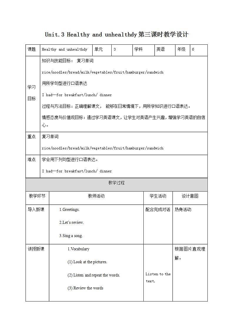 新版-牛津上海版六年级上册     Unit3 Healthy and unhealthdy第三课时课件+教案+习题01