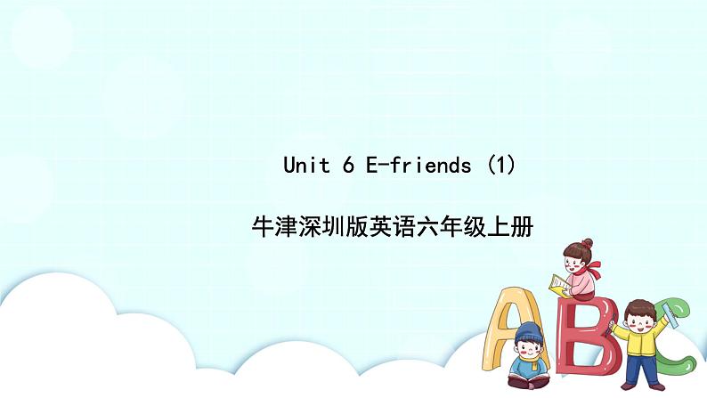 新版-牛津上海版六年级上册     Unit 6 E-friends第一课时课件+教案+练习01