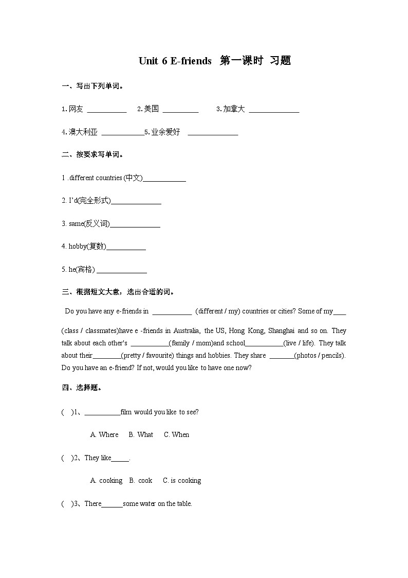 新版-牛津上海版六年级上册     Unit 6 E-friends第一课时课件+教案+练习01