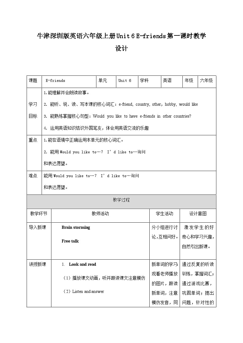 新版-牛津上海版六年级上册     Unit 6 E-friends第二课时课件+教案+练习01