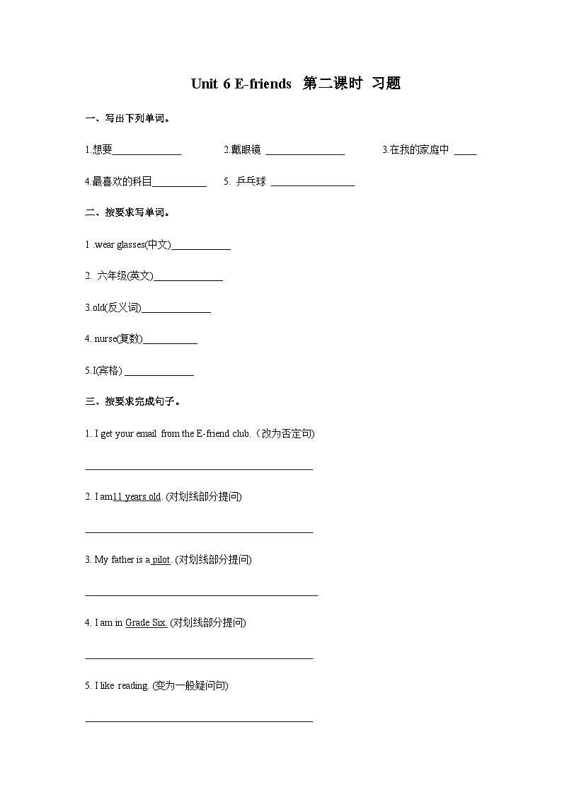 新版-牛津上海版六年级上册     Unit 6 E-friends第二课时课件+教案+练习01