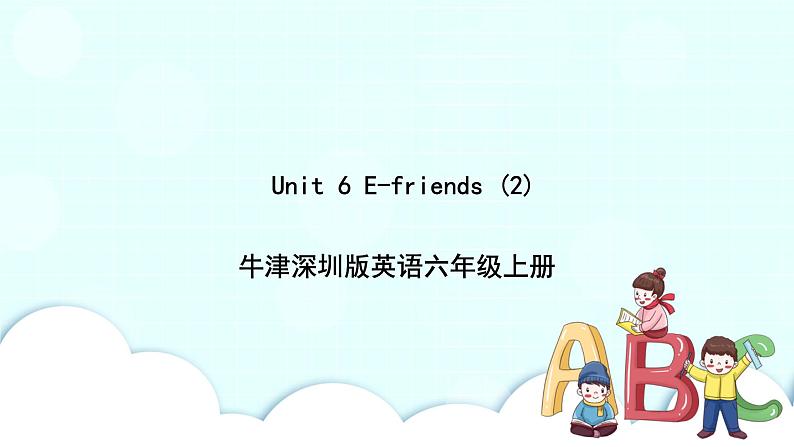 新版-牛津上海版六年级上册     Unit 6 E-friends第二课时课件+教案+练习01