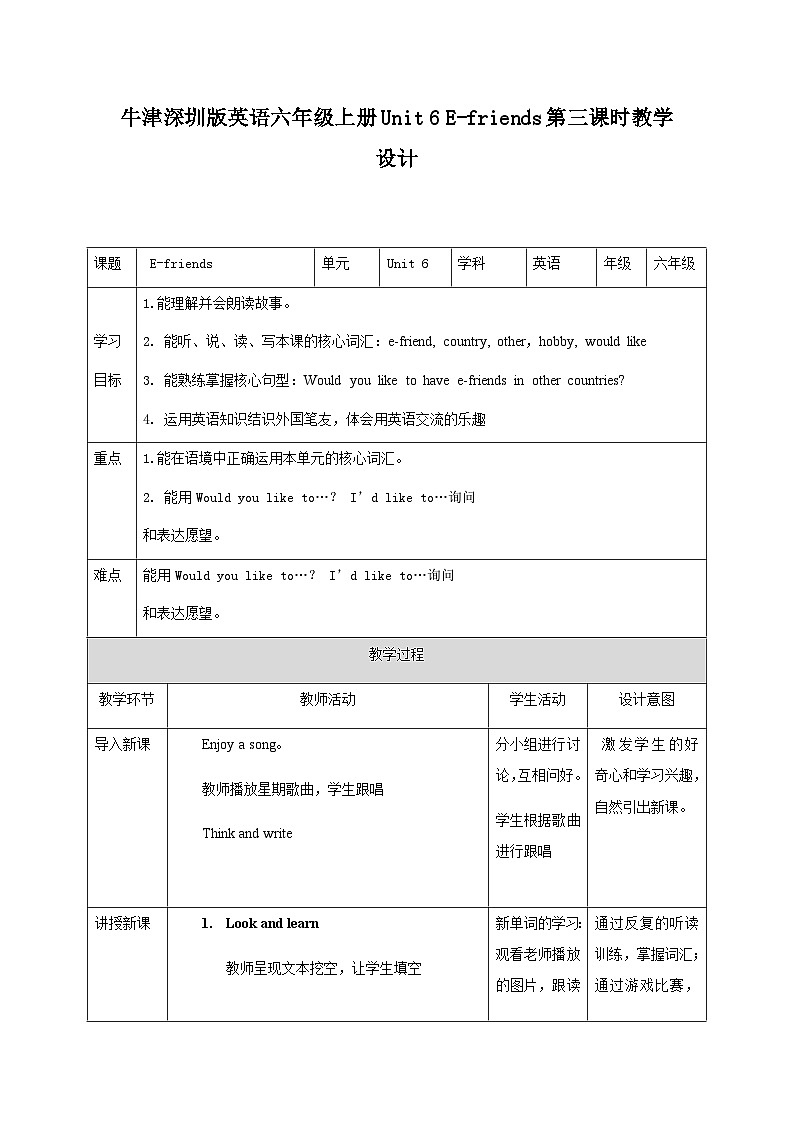 新版-牛津上海版六年级上册     Unit 6 E-friends第三课时课件+教案+练习01