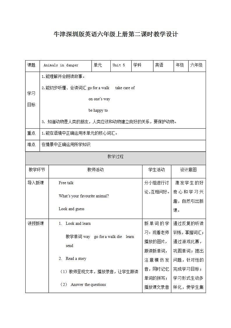 新版-牛津上海版六年级上册     Unit 5 Animals in danger第二课时课件+教案+练习01