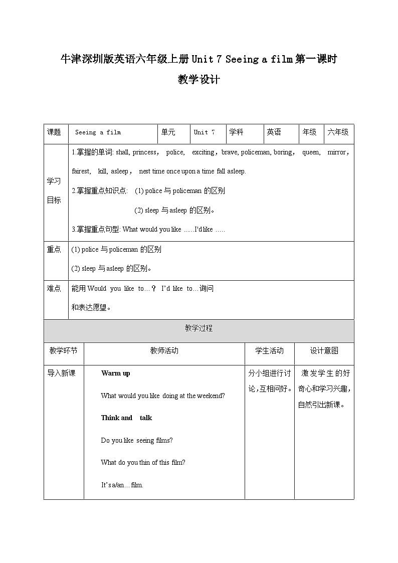 新版-牛津上海版六年级上册     Unit 7 Seeing a film第一课时课件+教案+练习01