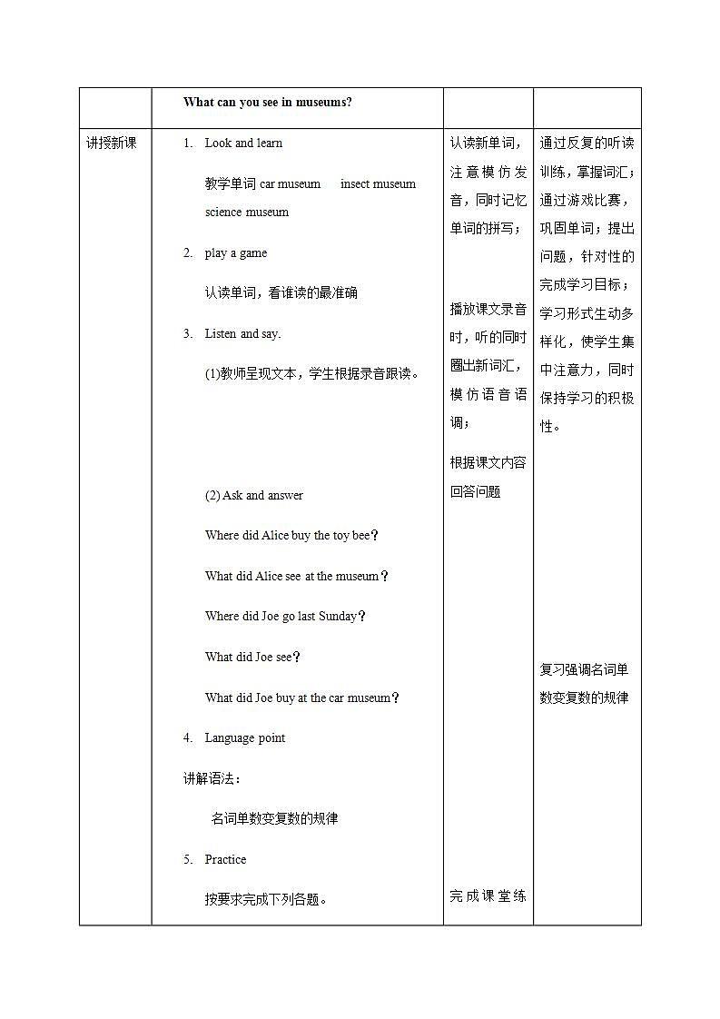 牛津深圳版英语六年级上册Unit 8 Visiting museums第一课时教学设计第2页