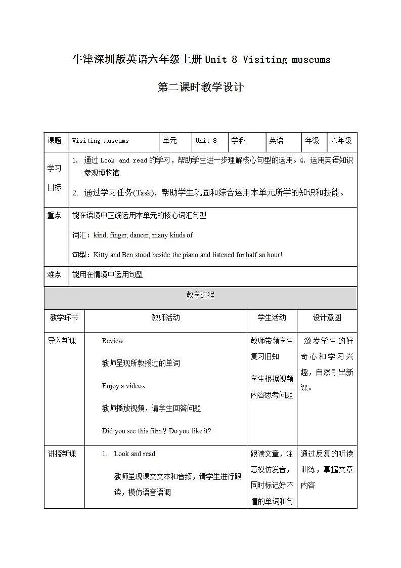 新版-牛津上海版六年级上册     Unit 8 Visiting museums 第二课时课件+教案+练习01