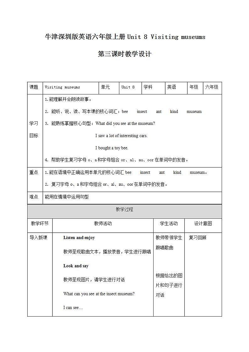 新版-牛津上海版六年级上册     Unit 8 Visiting museums 第三课时 课件+教案+练习01
