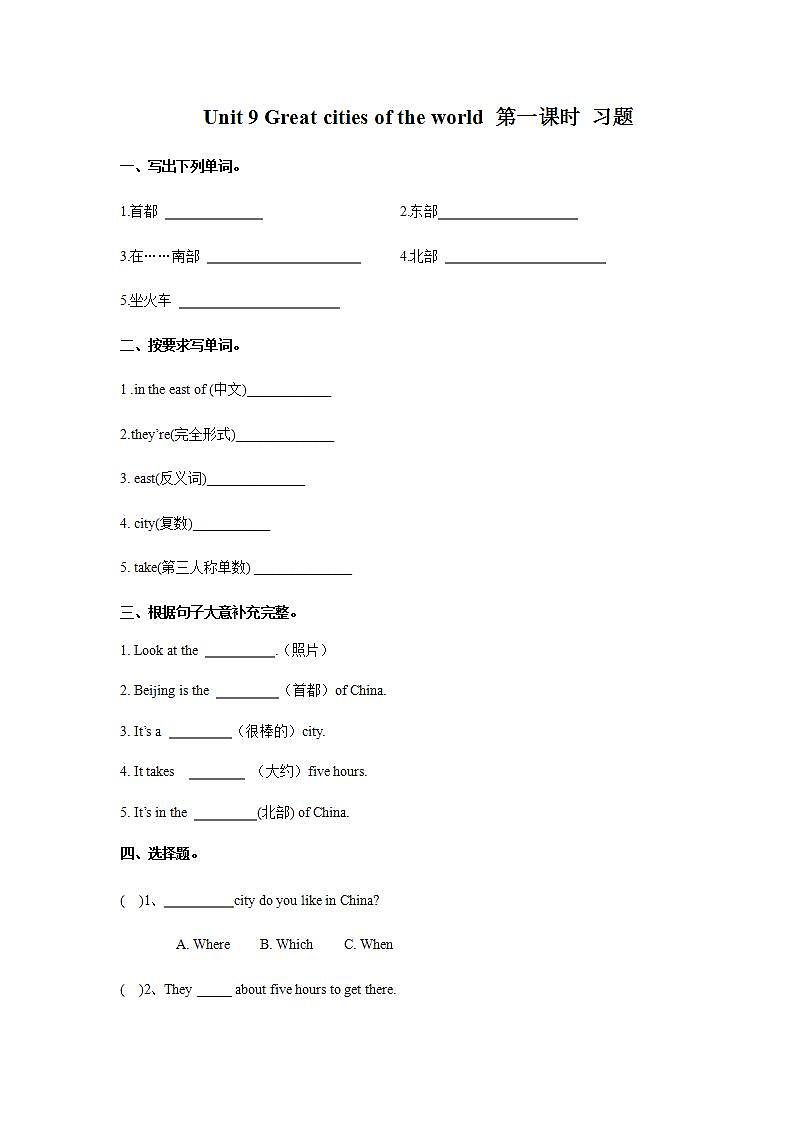 新版-牛津上海版六年级上册     Unit 9 Great cities of the world第一课时 课件+教案+练习01