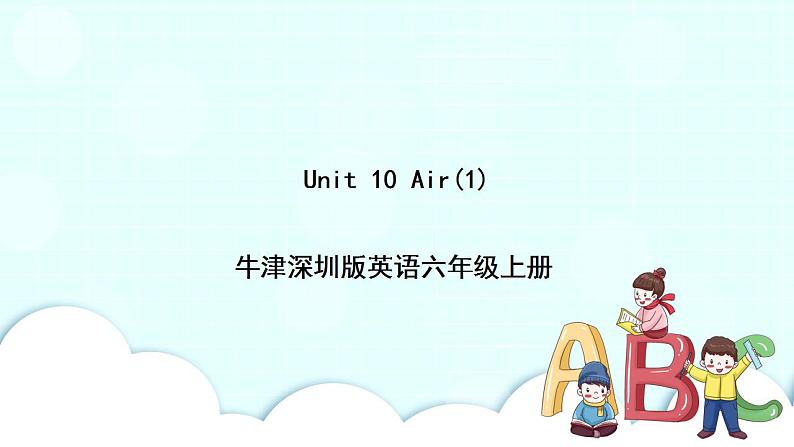 新版-牛津上海版六年级上册     Unit 10 Air 第一课时 课件+教案+练习01