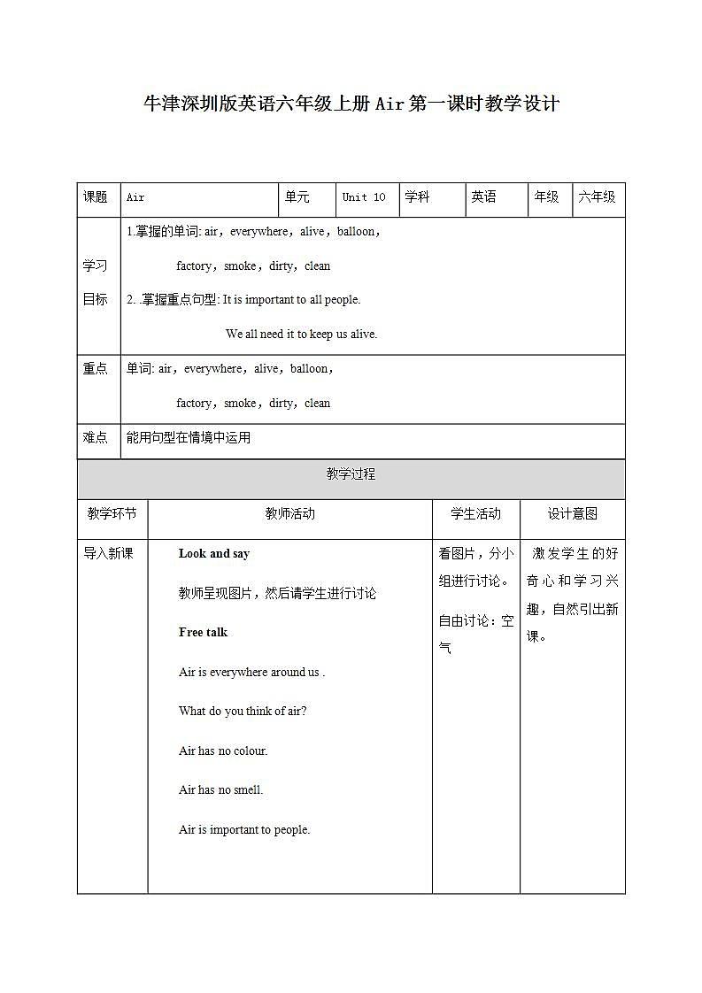 新版-牛津上海版六年级上册     Unit 10 Air 第一课时 课件+教案+练习01