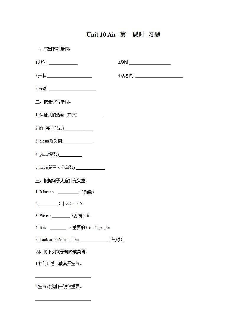 新版-牛津上海版六年级上册     Unit 10 Air 第一课时 课件+教案+练习01