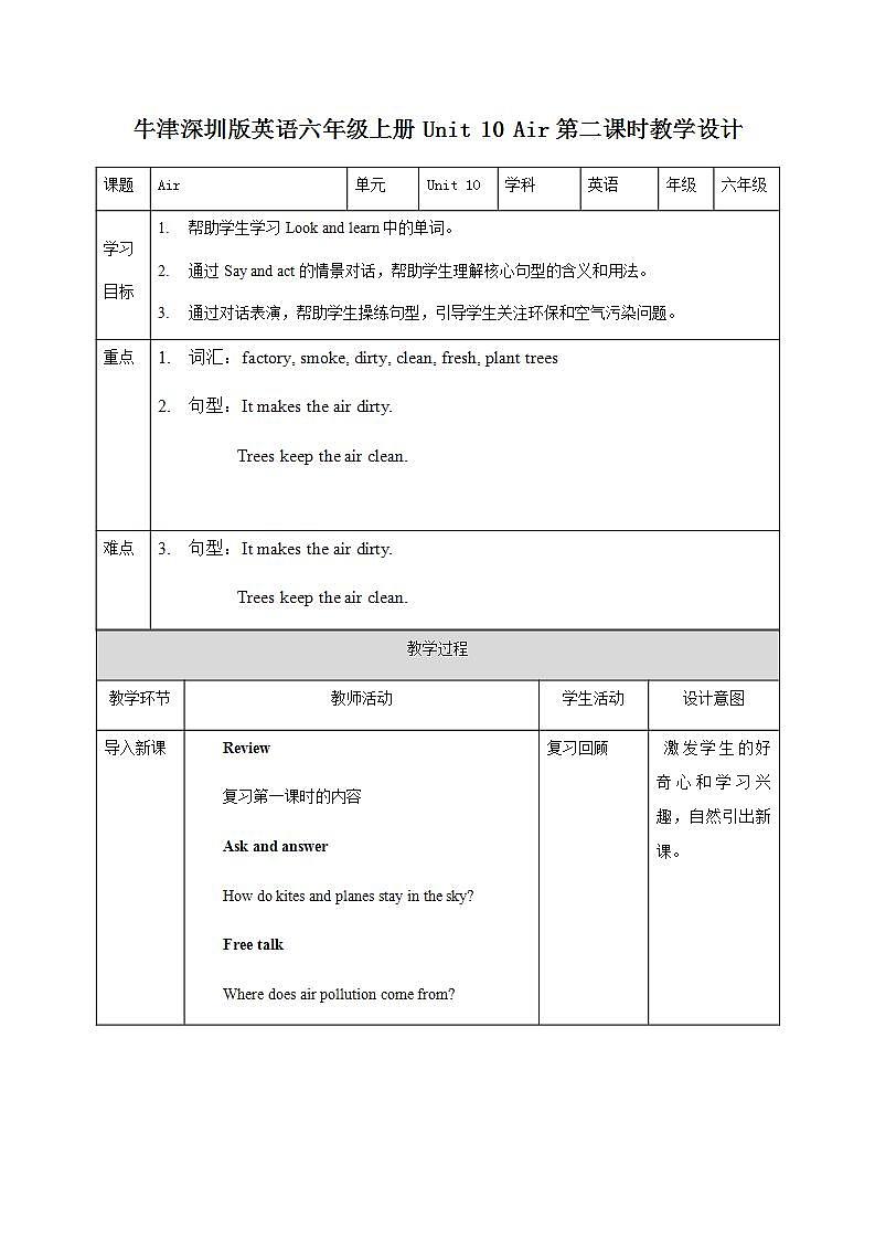 新版-牛津上海版六年级上册     Unit 10 Air 第二课时 课件+教案+练习01