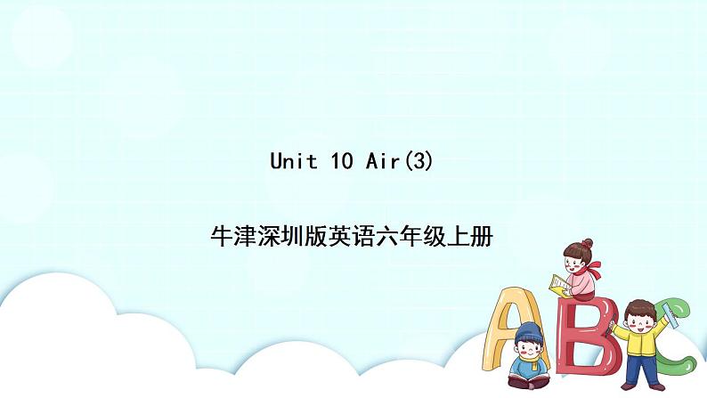 新版-牛津上海版六年级上册     Unit 10 Air 第三课时 课件+教案+练习01