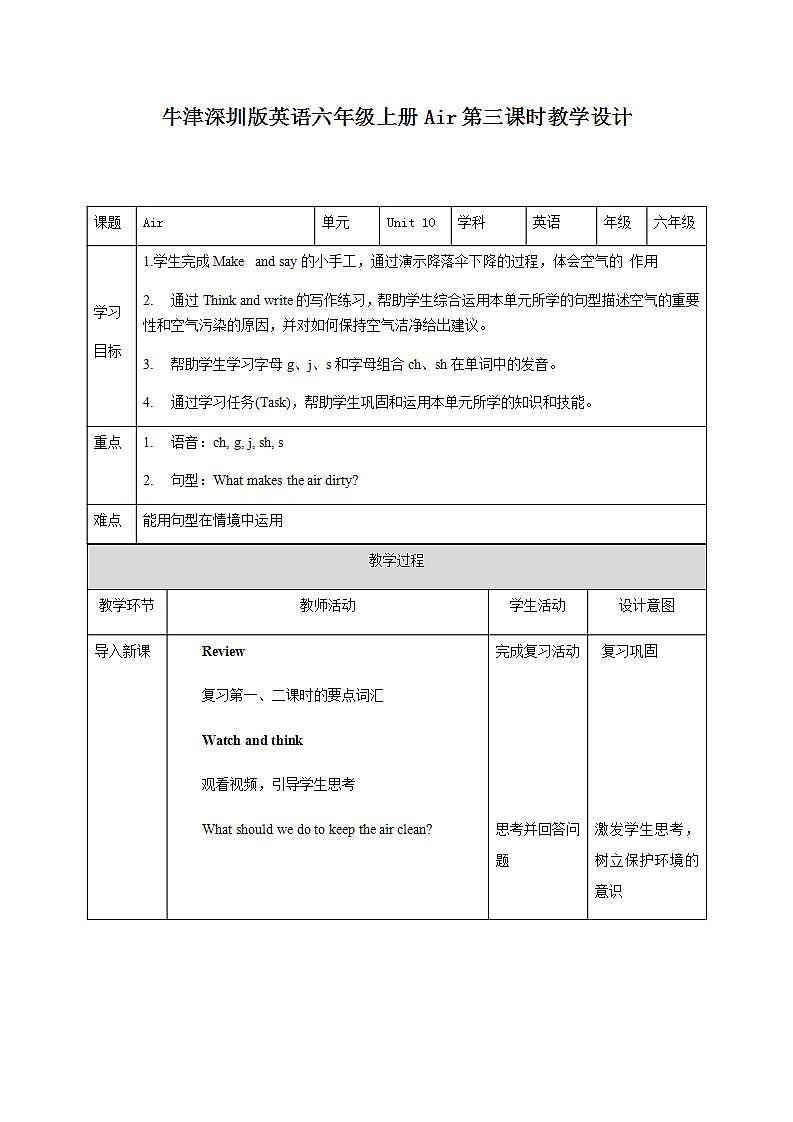 新版-牛津上海版六年级上册     Unit 10 Air 第三课时 课件+教案+练习01