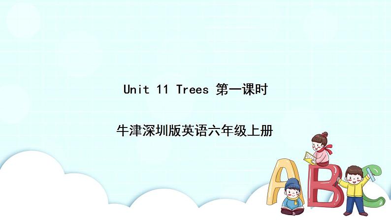 新版-牛津上海版六年级上册     Unit 11 Trees 第一课时 课件+教案+练习01