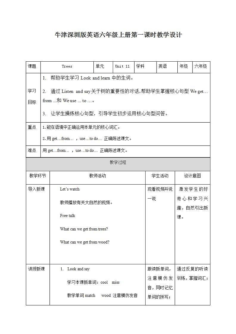 新版-牛津上海版六年级上册     Unit 11 Trees 第一课时 课件+教案+练习01