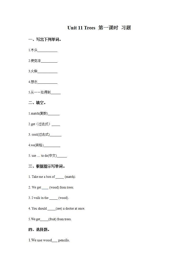 新版-牛津上海版六年级上册     Unit 11 Trees 第一课时 课件+教案+练习01