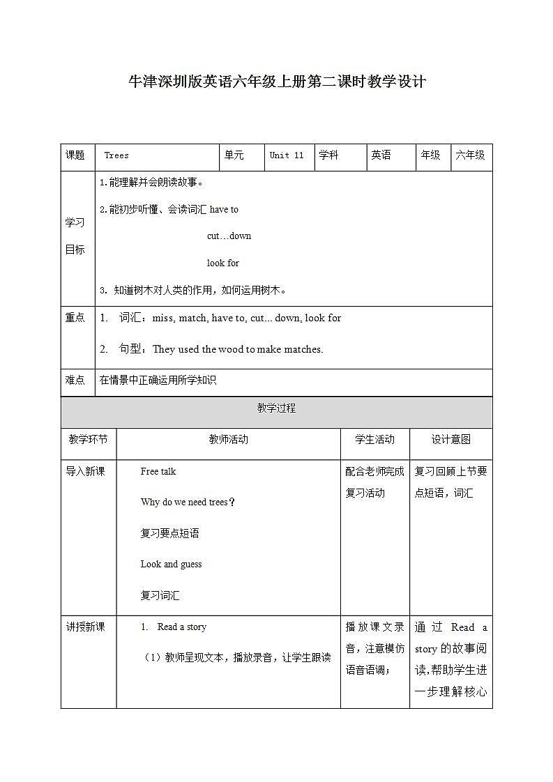 新版-牛津上海版六年级上册     Unit 11 Trees 第二课时 课件+教案+练习01
