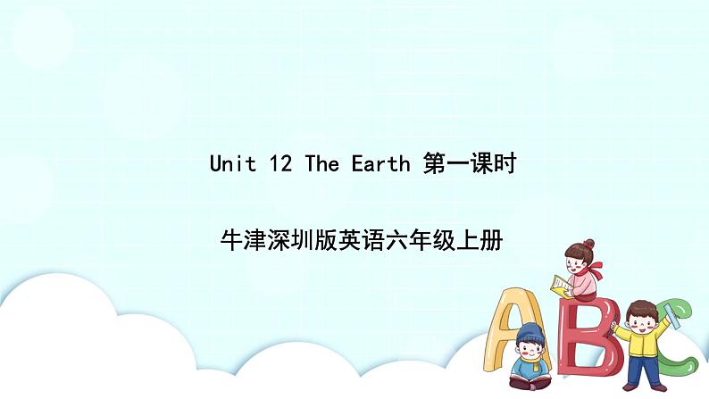新版-牛津上海版六年级上册     Unit 12 The Earth 第一课时 课件+教案+练习01