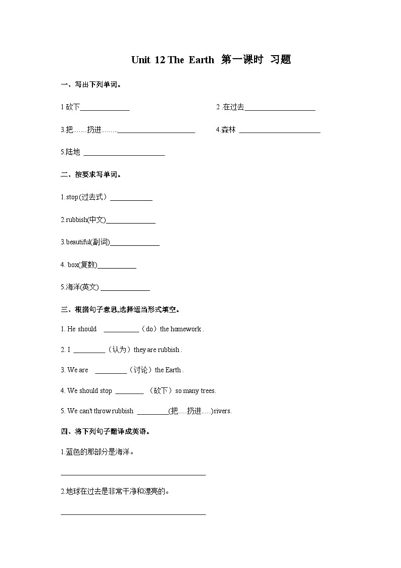 新版-牛津上海版六年级上册     Unit 12 The Earth 第一课时 课件+教案+练习01