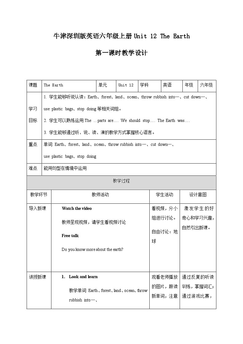 新版-牛津上海版六年级上册     Unit 12 The Earth 第一课时 课件+教案+练习01