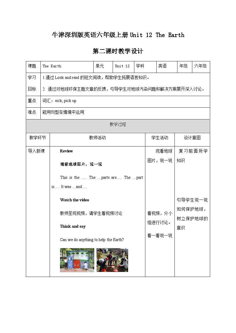 新版-牛津上海版六年级上册     Unit 12 The Earth 第二课时课件+教案+练习（无视频素材）01