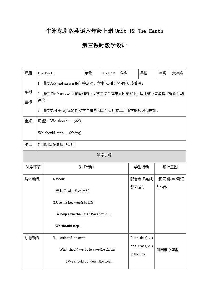 新版-牛津上海版六年级上册     Unit 12 The Earth 第三课时课件+教案+练习01