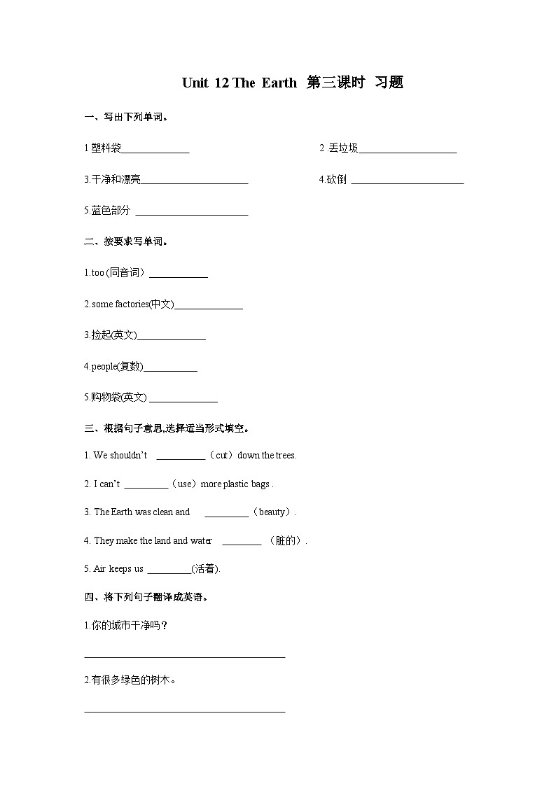 新版-牛津上海版六年级上册     Unit 12 The Earth 第三课时课件+教案+练习01