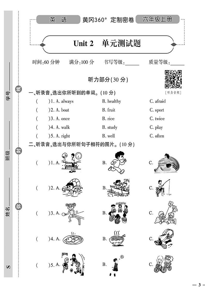 （2023秋）（小学）-陕旅版英语（六上）- Unit 2 单元测试题01