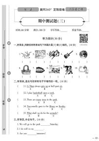 （2023秋）（小学）-陕旅版英语（六上）- 期中测试题（三）