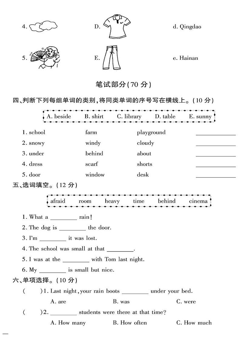 （2023秋）（小学）-陕旅版英语（六上）- Unit 5 单元测试题第2页