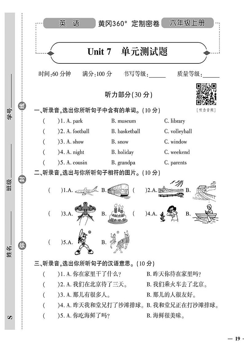 （2023秋）（小学）-陕旅版英语（六上）- Unit 7 单元测试题01