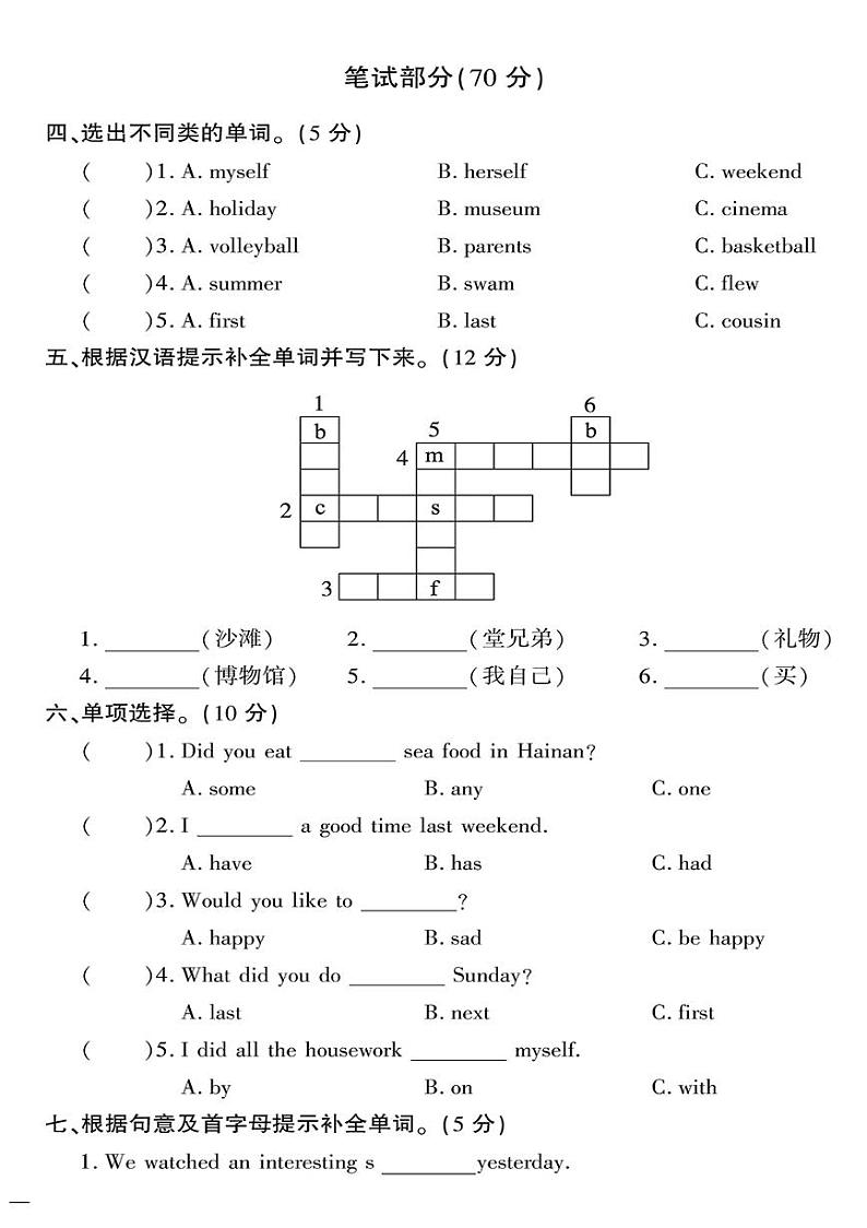 （2023秋）（小学）-陕旅版英语（六上）- Unit 7 单元测试题02