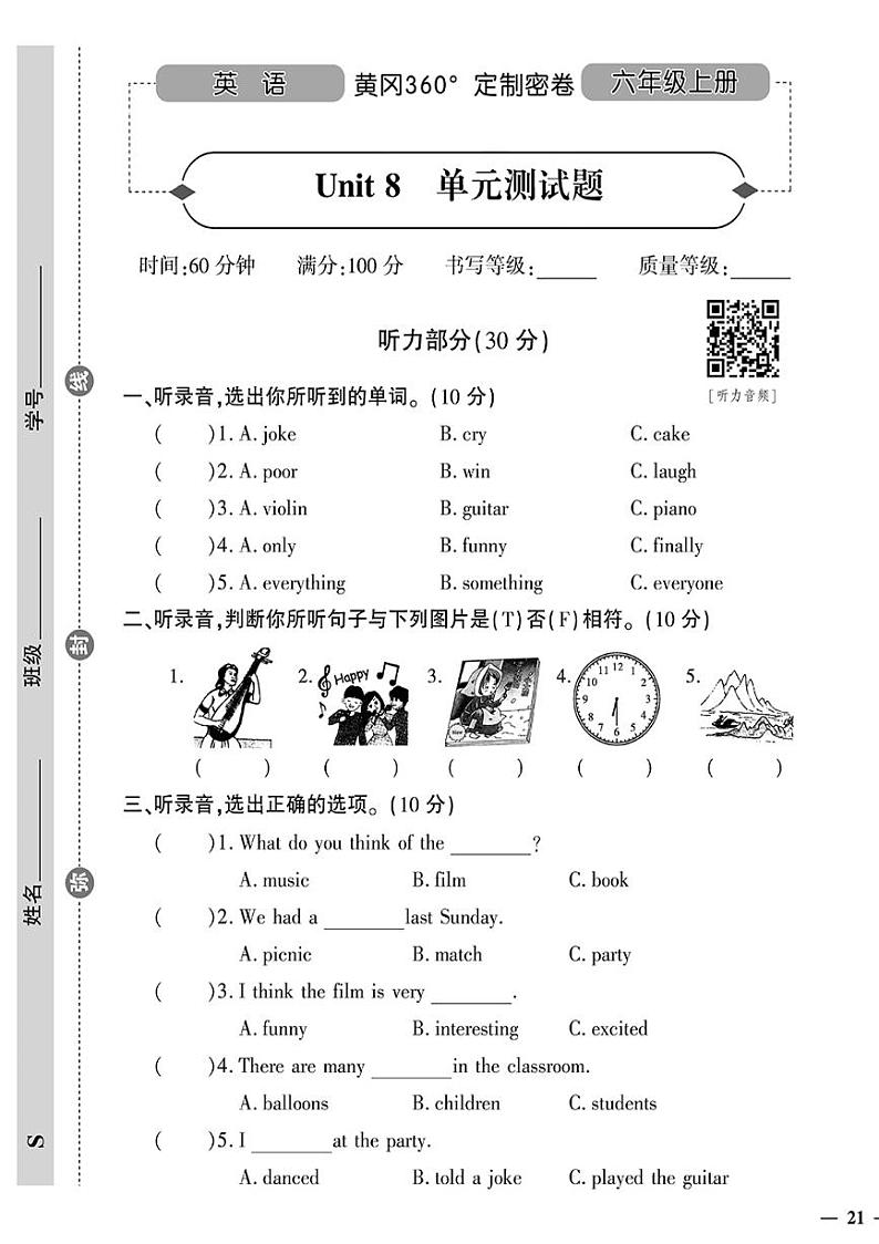 （2023秋）（小学）-陕旅版英语（六上）- Unit 8 单元测试题第1页