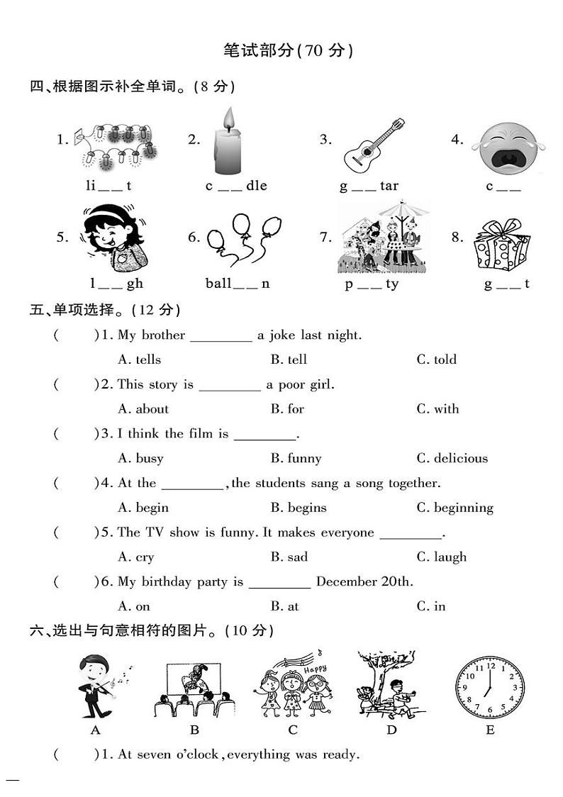 （2023秋）（小学）-陕旅版英语（六上）- Unit 8 单元测试题第2页