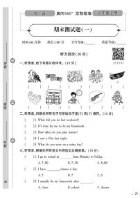 （2023秋）（小学）-陕旅版英语（六上）- 期末测试题（一）