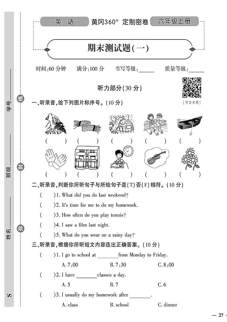 （2023秋）（小学）-陕旅版英语（六上）- 期末测试题（一）第1页