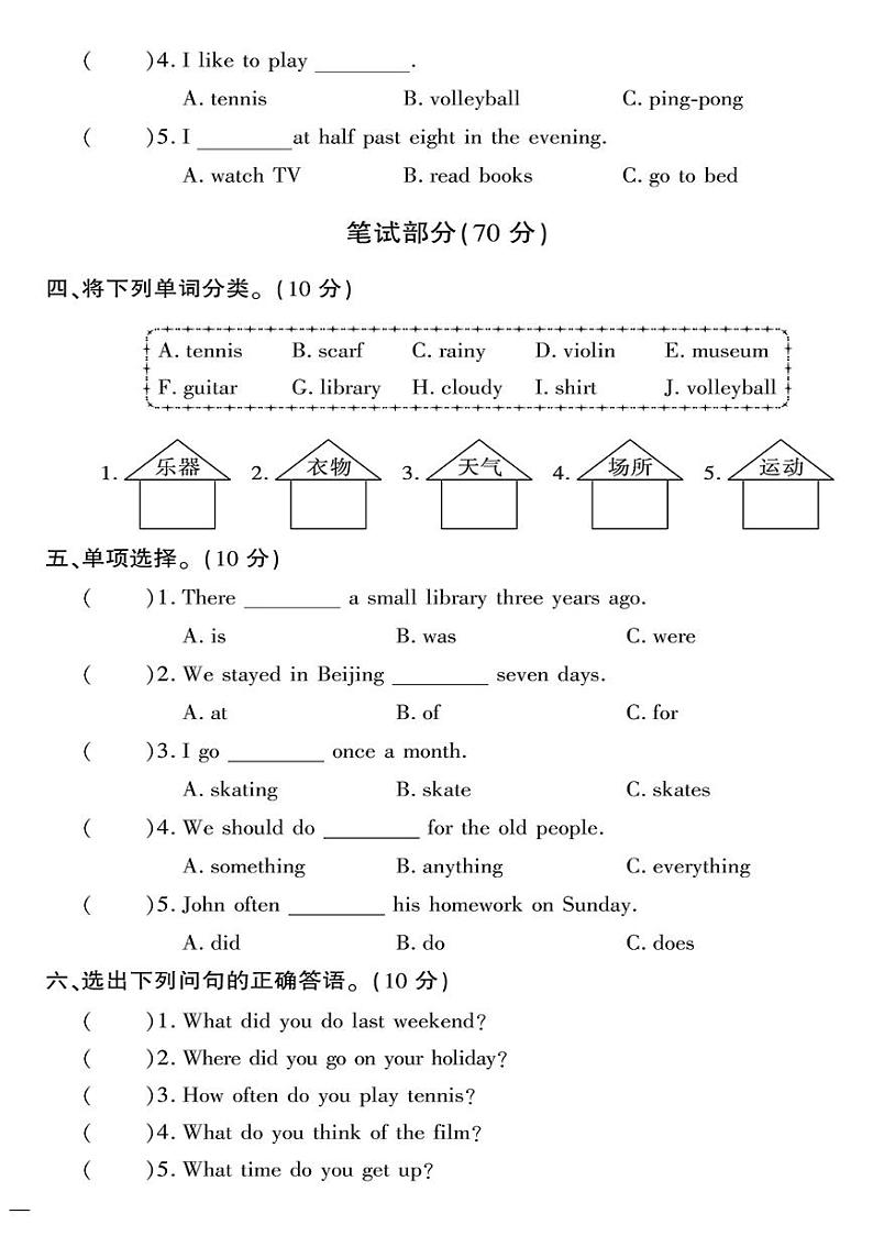 （2023秋）（小学）-陕旅版英语（六上）- 期末测试题（一）第2页