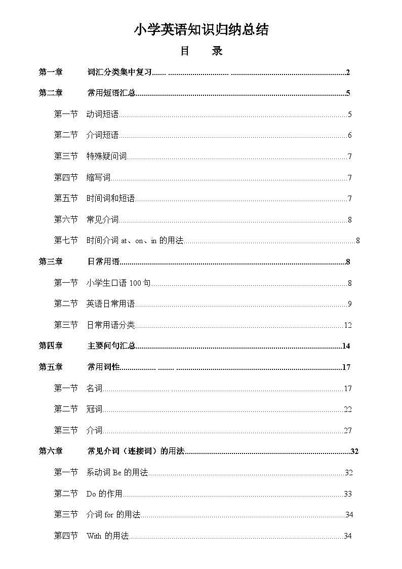 六年级英语小升初精品知识点归纳总结01