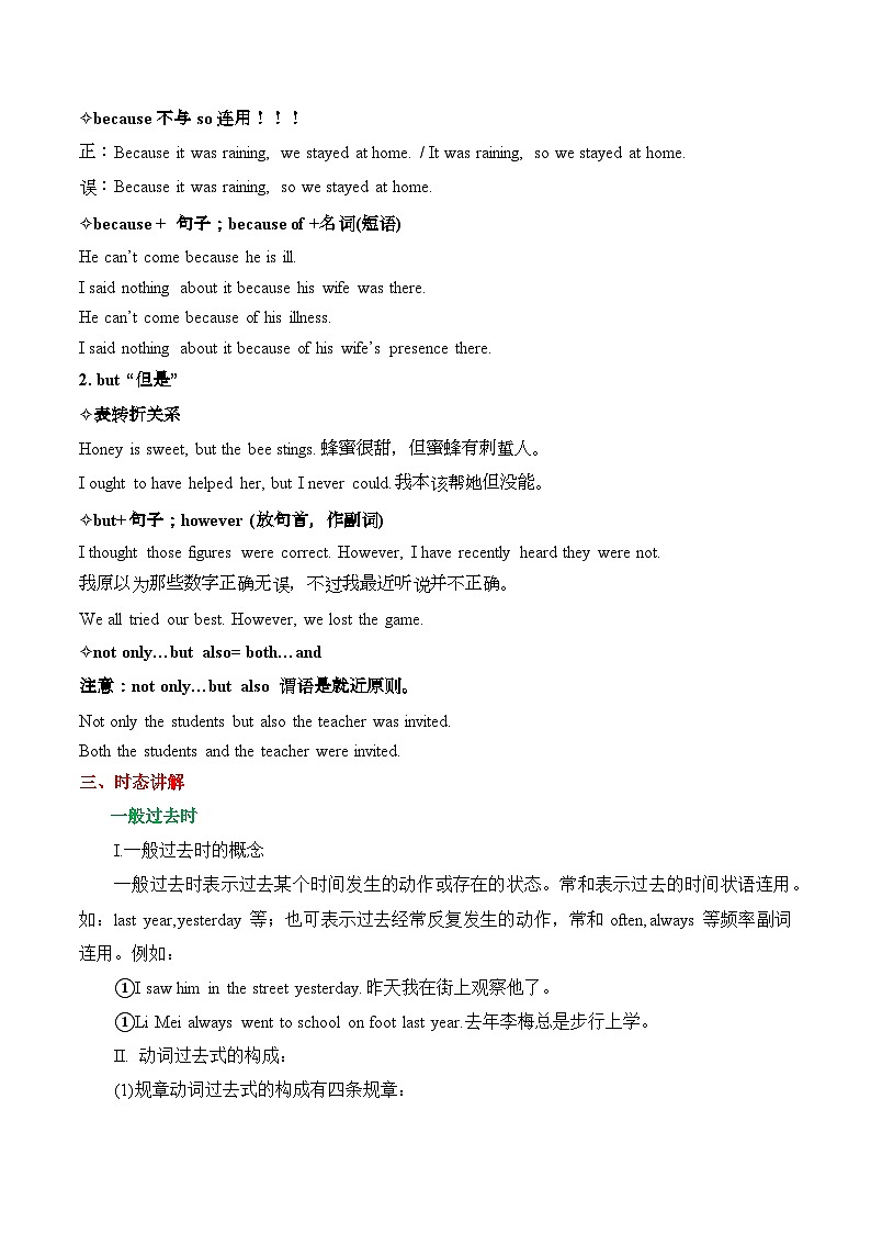 【期末专题复习】（牛津上海版）2022-2023学年六年级英语下学期：专题03- 重点语法复习及专题过关（原卷+解析）02