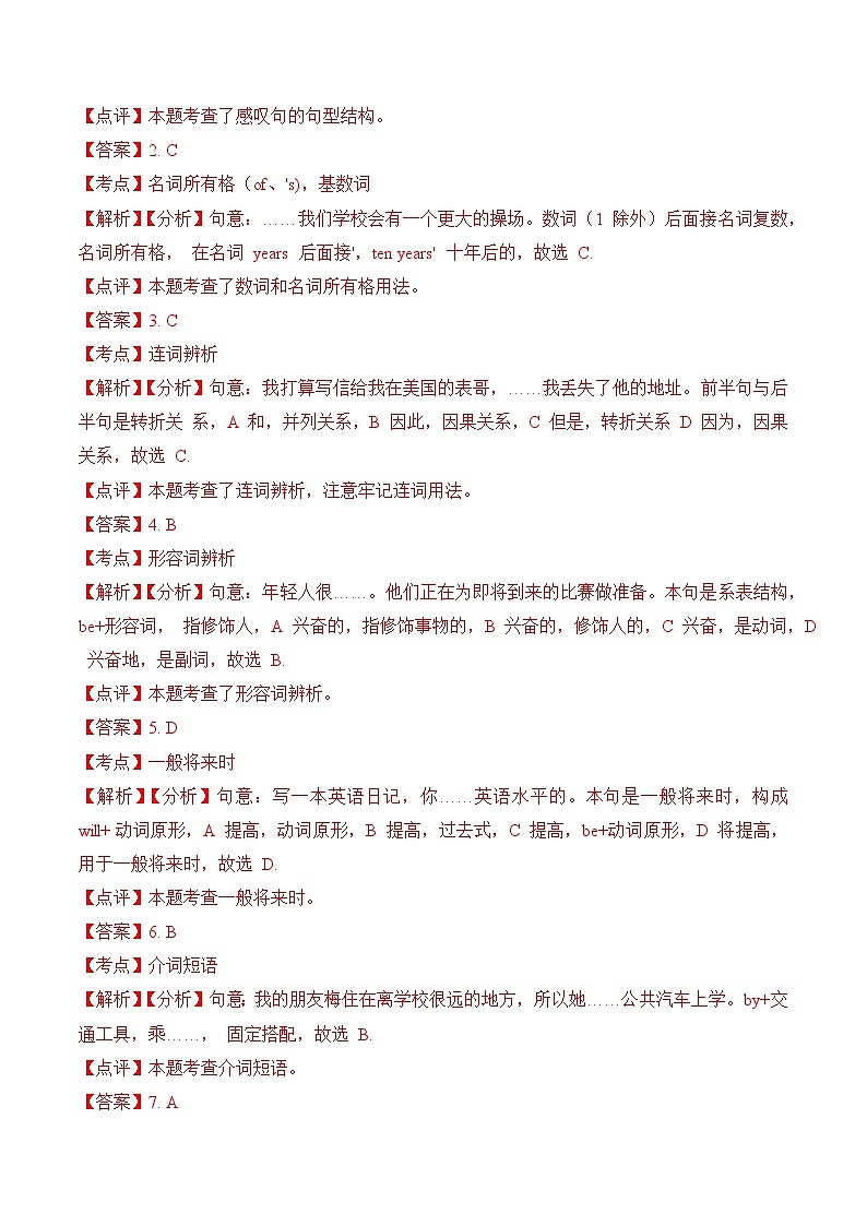 【期末专题复习】（牛津上海版）2022-2023学年六年级英语下学期：专题05- 语法单项选择专题练习（解析版）第2页