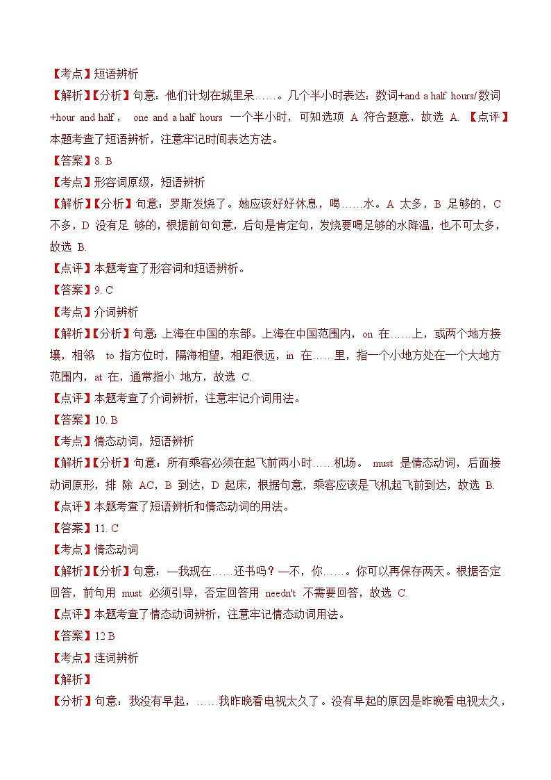 【期末专题复习】（牛津上海版）2022-2023学年六年级英语下学期：专题05- 语法单项选择专题练习（解析版）第3页