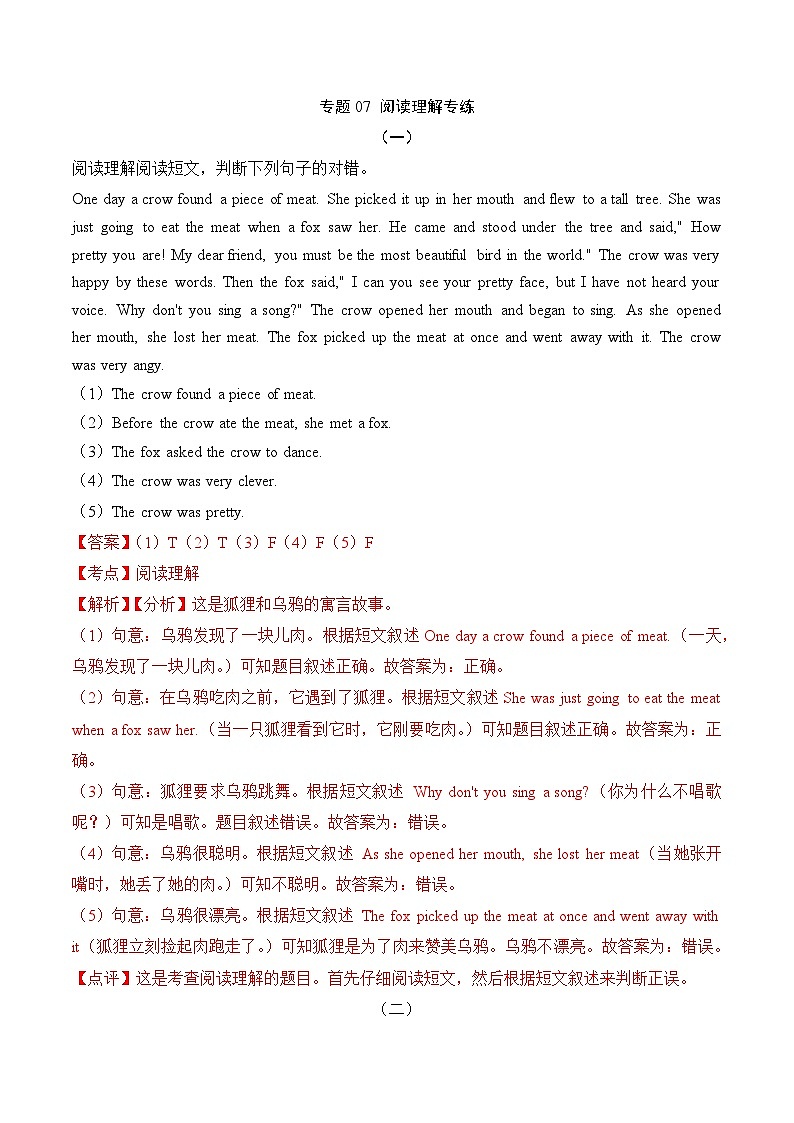 【期末专题复习】（牛津上海版）2022-2023学年六年级英语下学期：专题07- 阅读理解专题练习（解析版）第1页